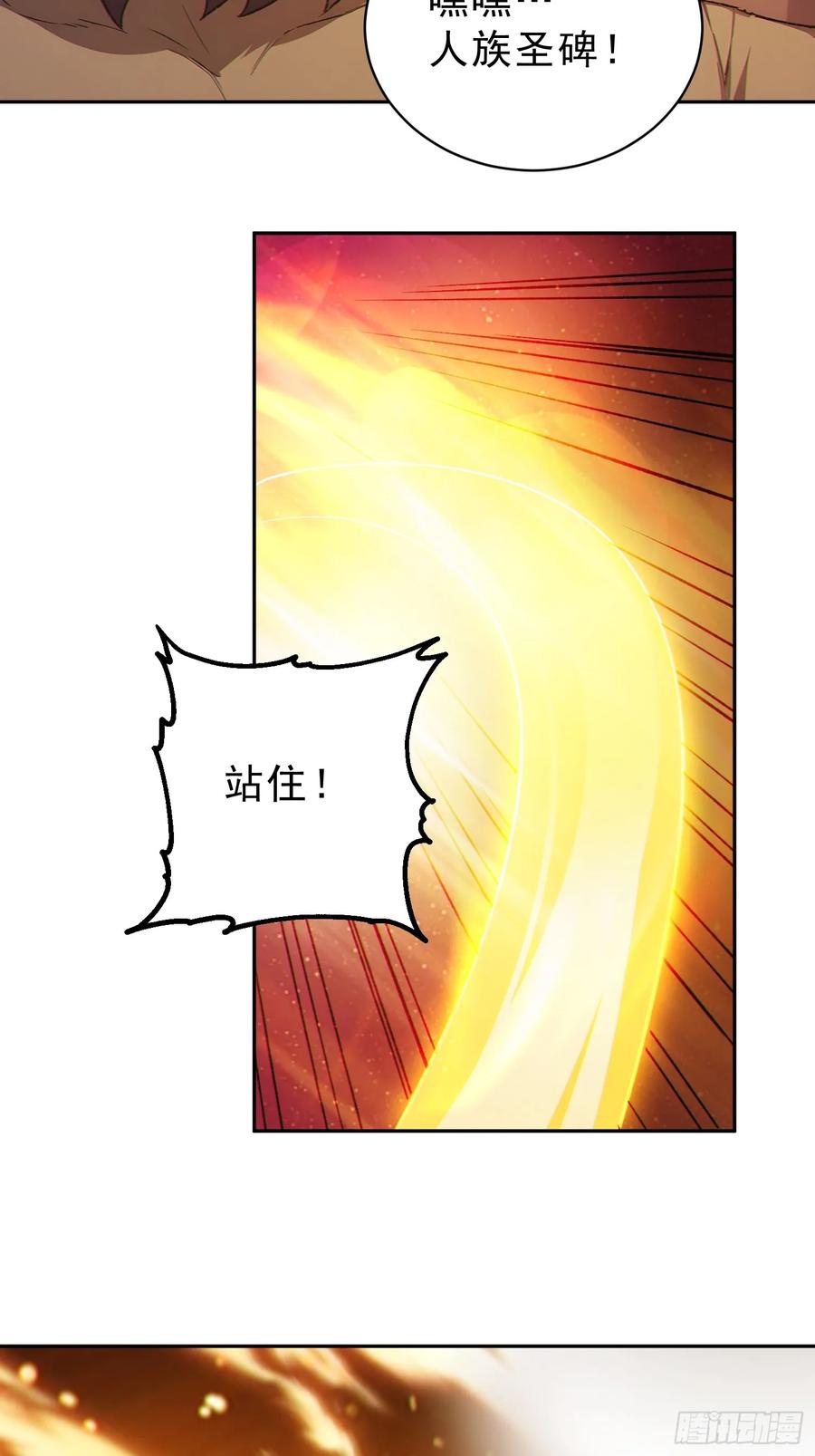 《我真不想当圣仙》96 老子！李长安 第8页