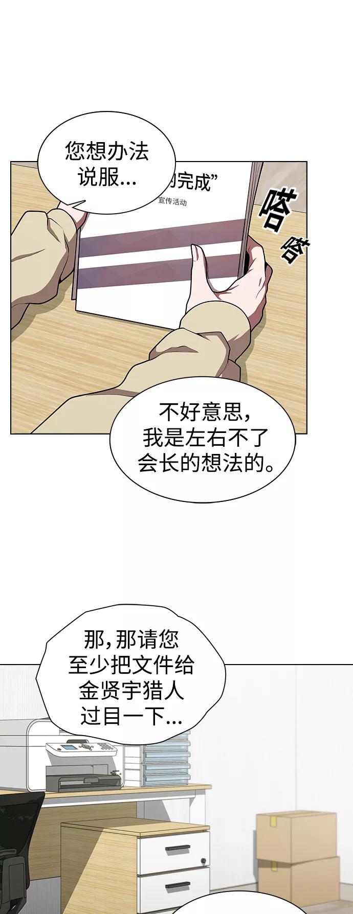 《被塔诅咒的猎人》第98话 第18页