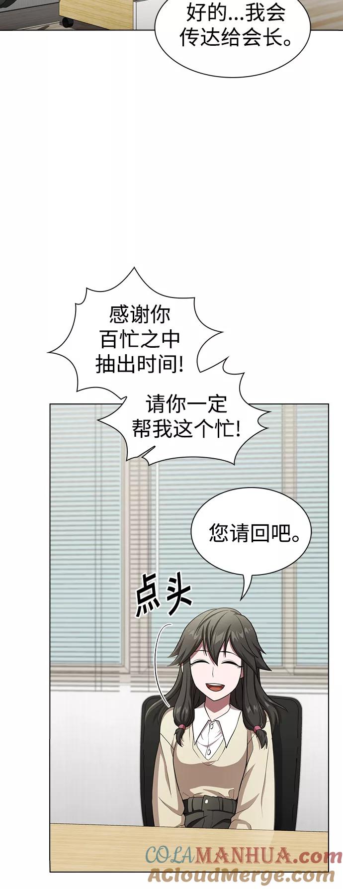 《被塔诅咒的猎人》第98话 第19页