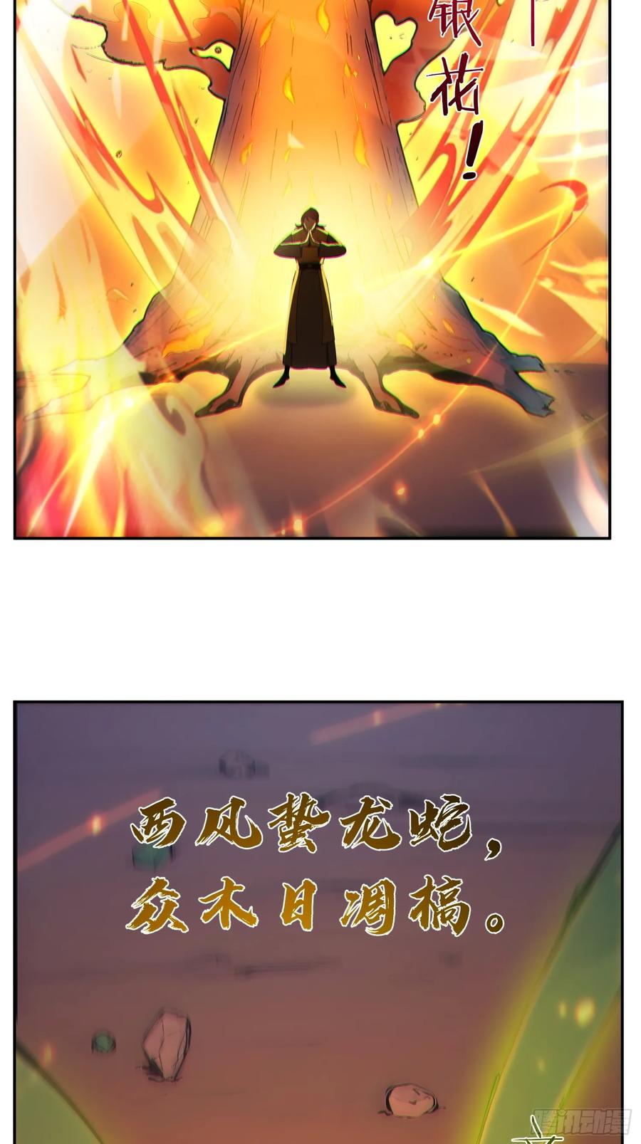 《我真不想当圣仙》96 老子！李长安 第30页