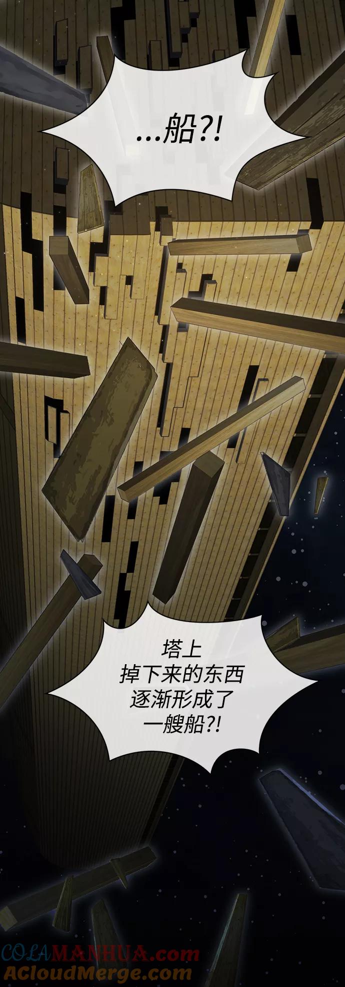 《被塔诅咒的猎人》第98话 第55页