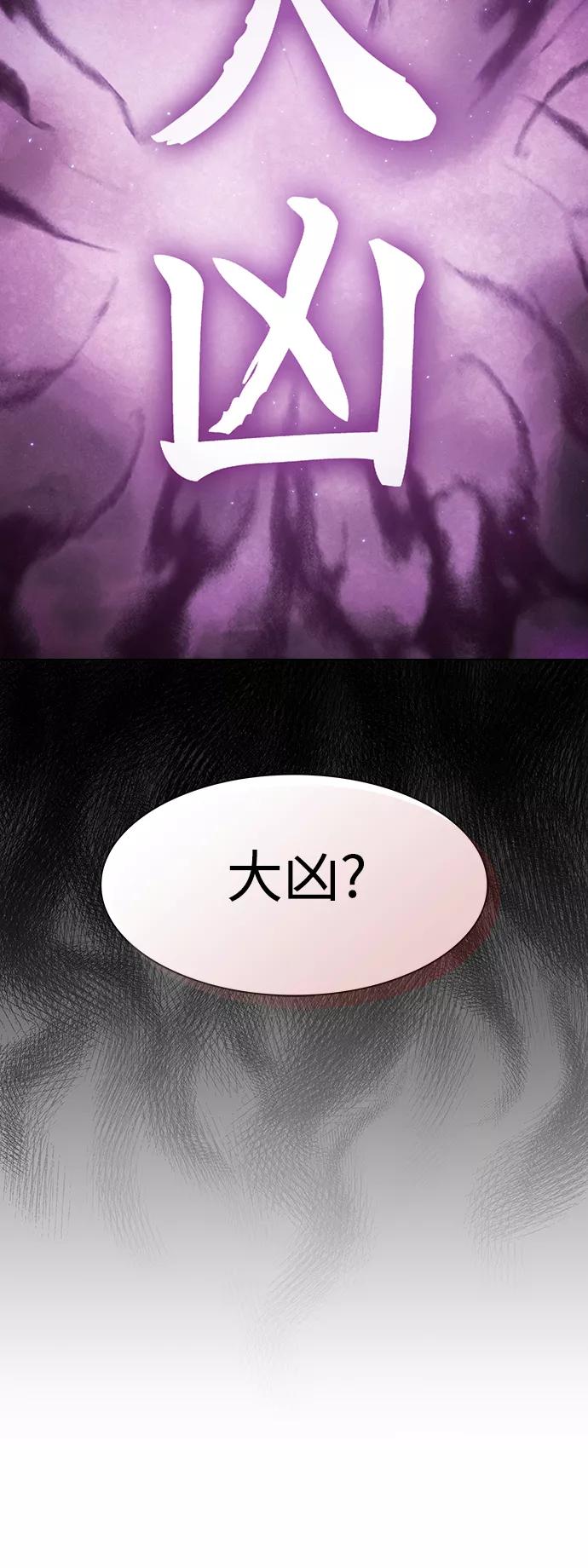 《被塔诅咒的猎人》第98话 第51页