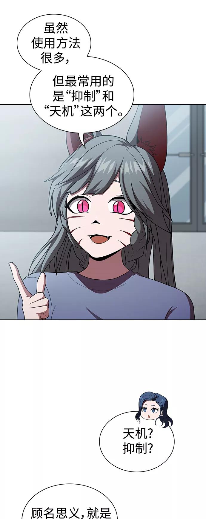 《被塔诅咒的猎人》第98话 第42页