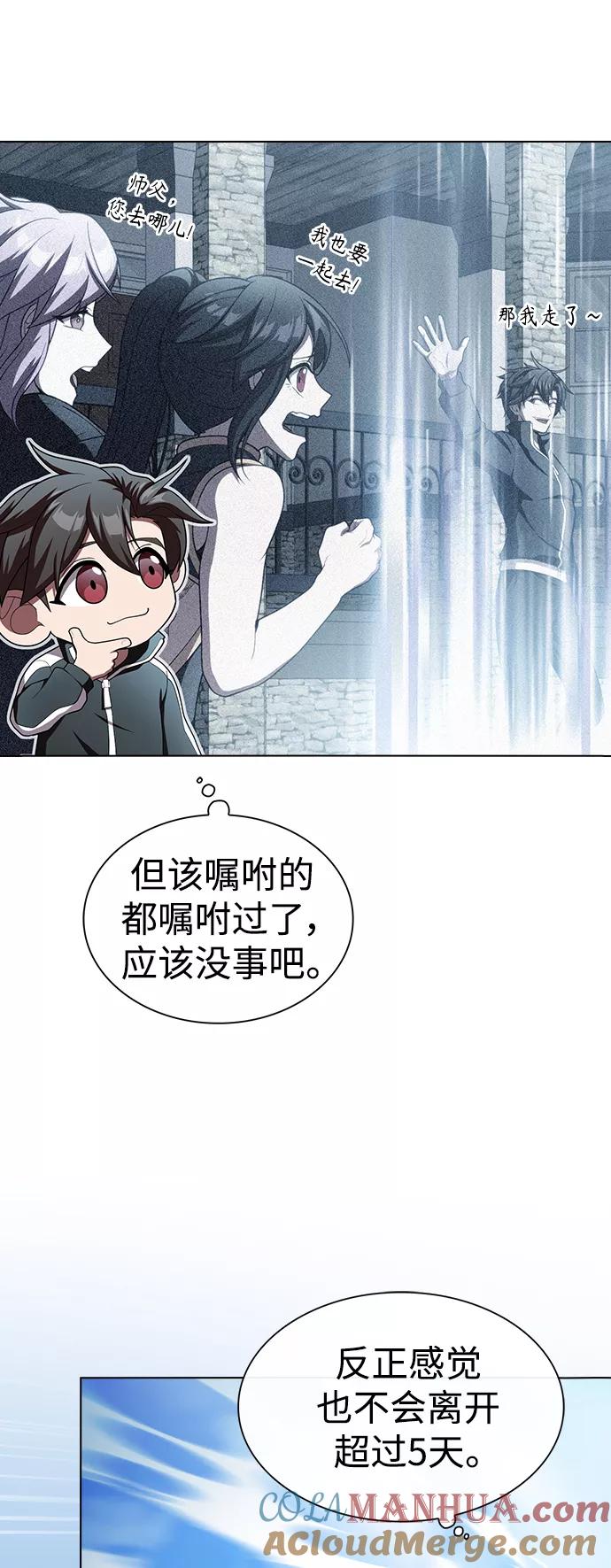 《被塔诅咒的猎人》第98话 第7页
