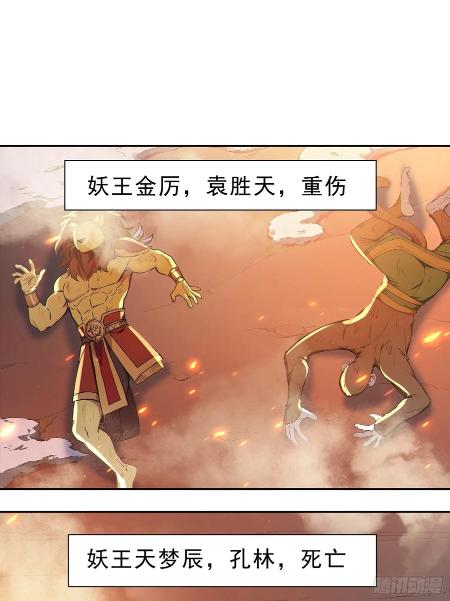 《我真不想当圣仙》96 老子！李长安 第35页
