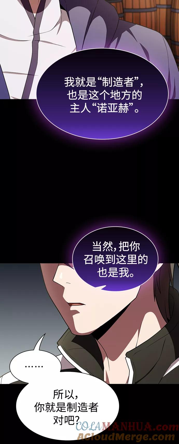 《被塔诅咒的猎人》第98话 第64页