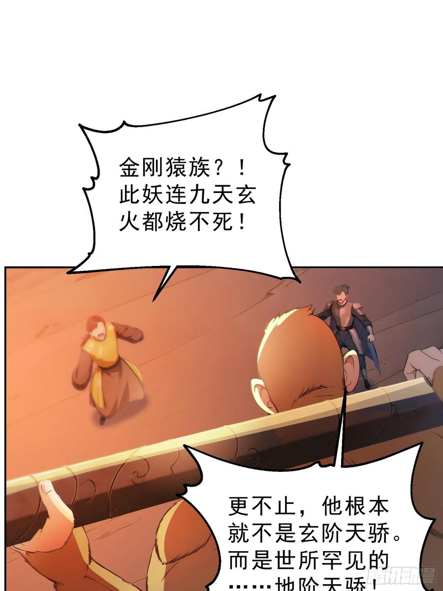 《我真不想当圣仙》96 老子！李长安 第41页