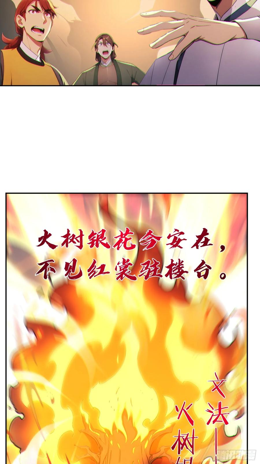 《我真不想当圣仙》96 老子！李长安 第29页