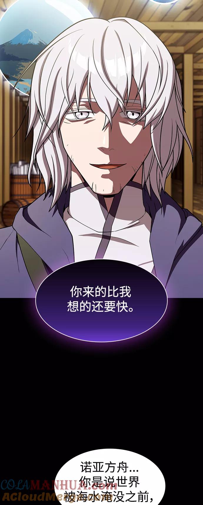 《被塔诅咒的猎人》第98话 第61页