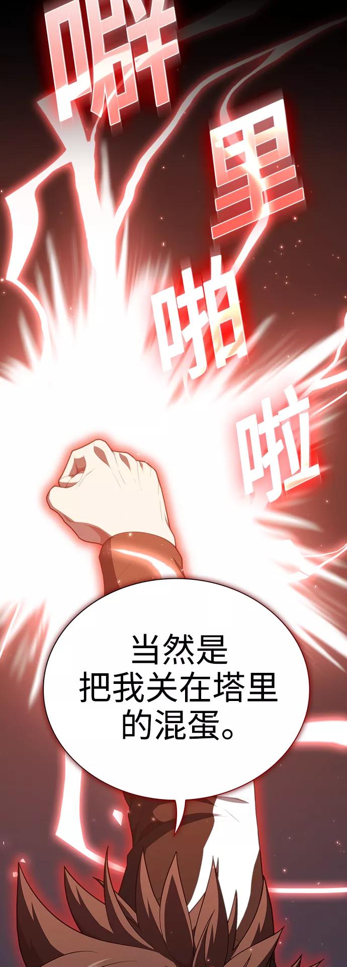 《被塔诅咒的猎人》第98话 第68页
