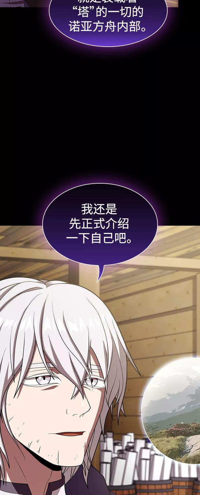 《被塔诅咒的猎人》第98话 第63页