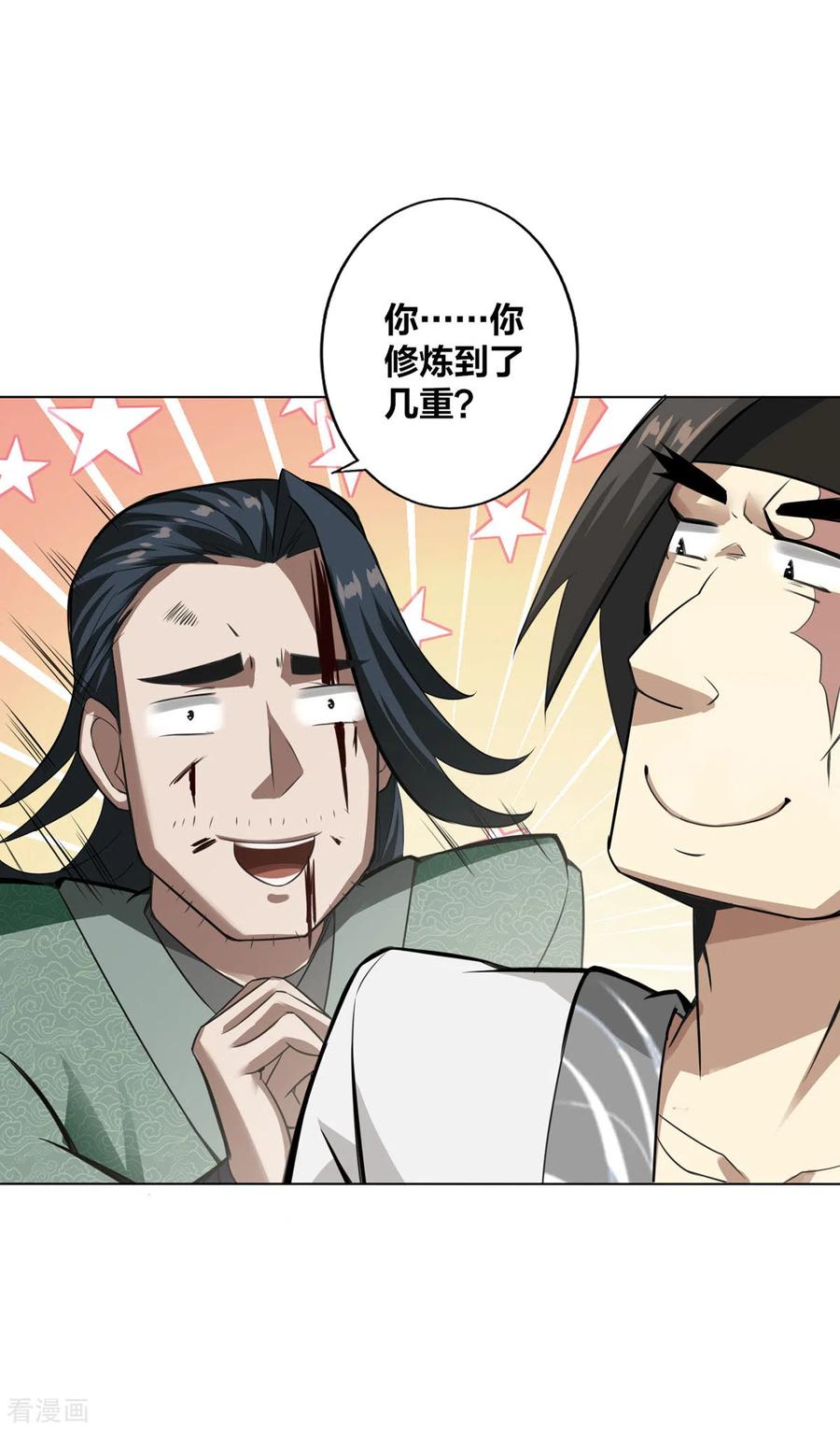 我真不是天命之子 第8话 衣钵传人 第8页