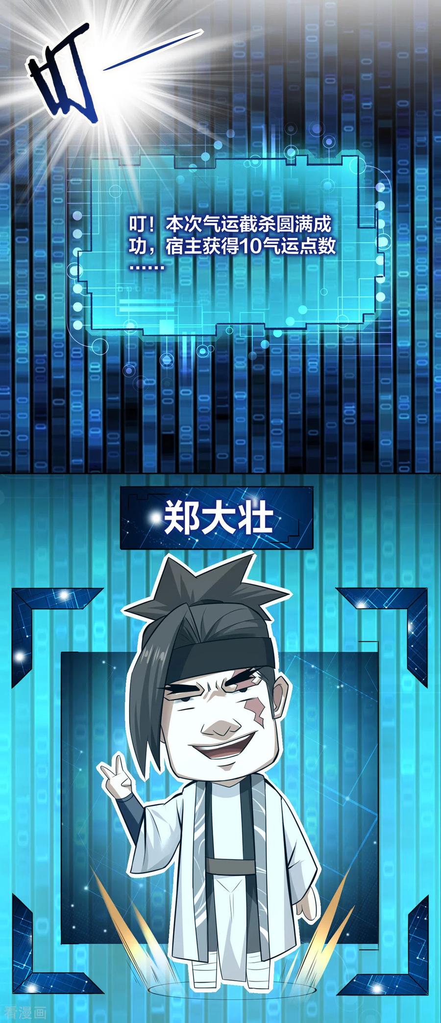 我真不是天命之子 第8话 衣钵传人 第24页
