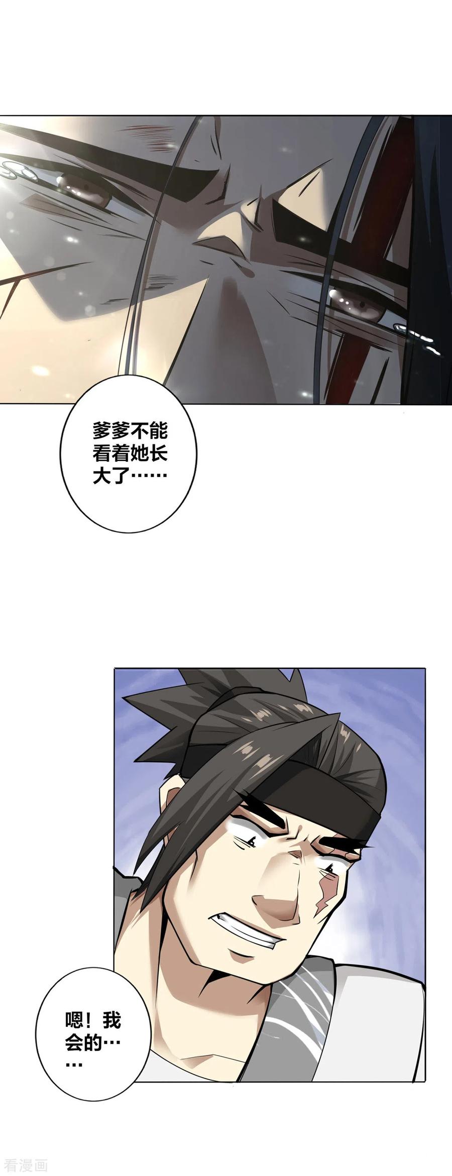 我真不是天命之子 第8话 衣钵传人 第16页