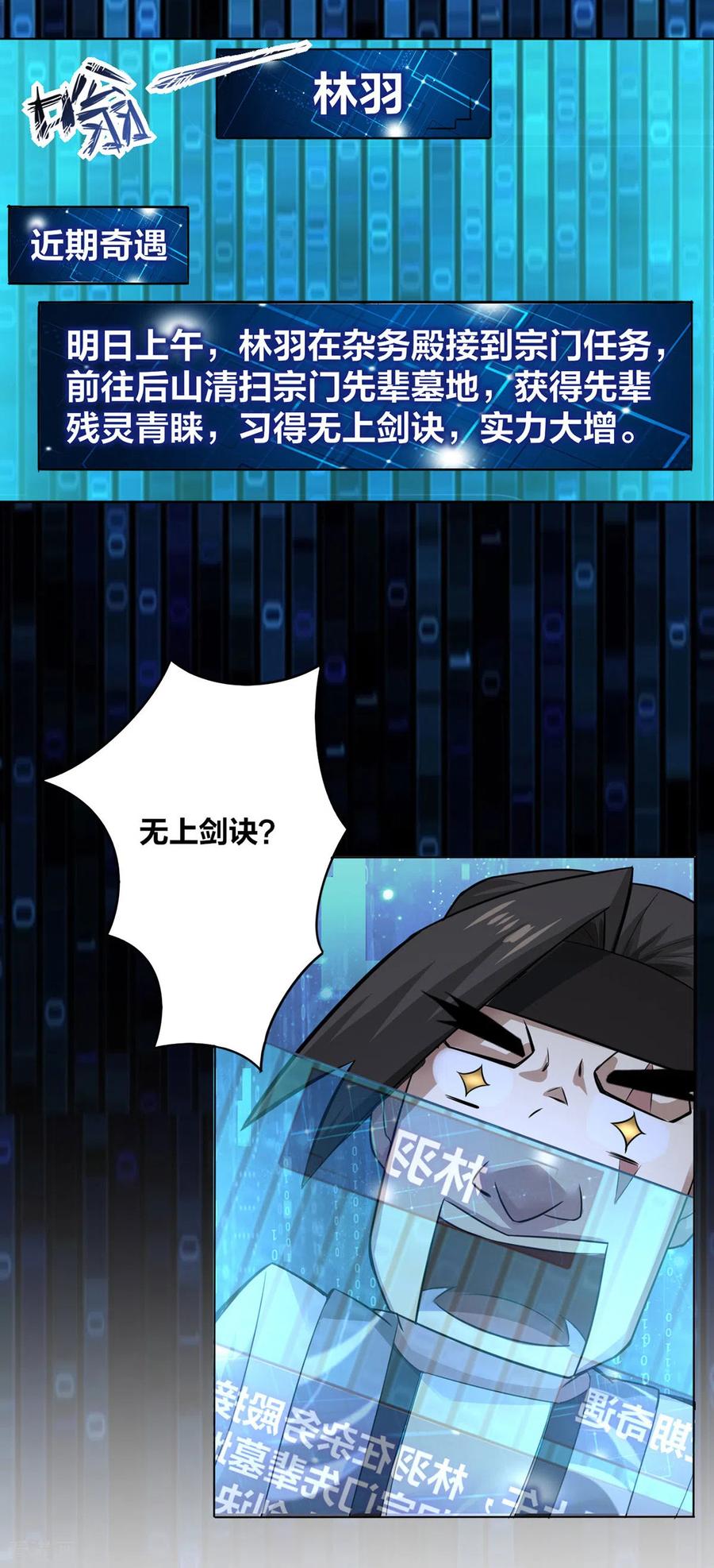 我真不是天命之子 第8话 衣钵传人 第26页