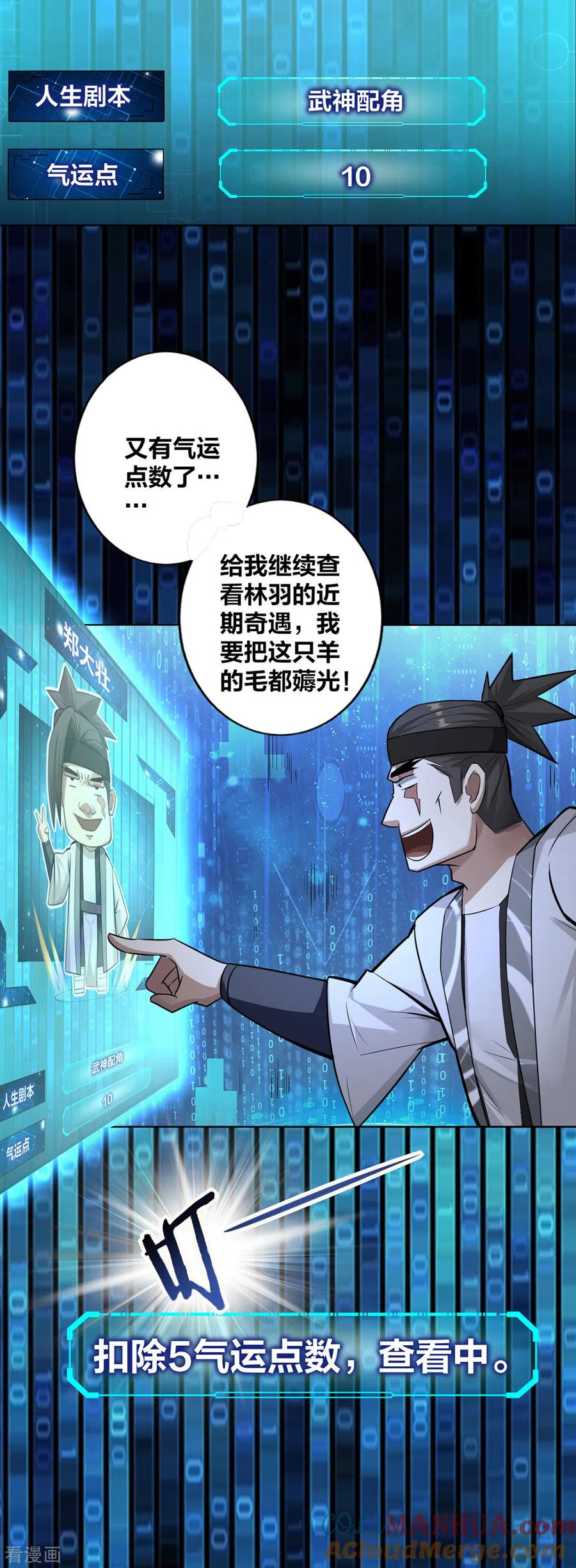 我真不是天命之子 第8话 衣钵传人 第25页