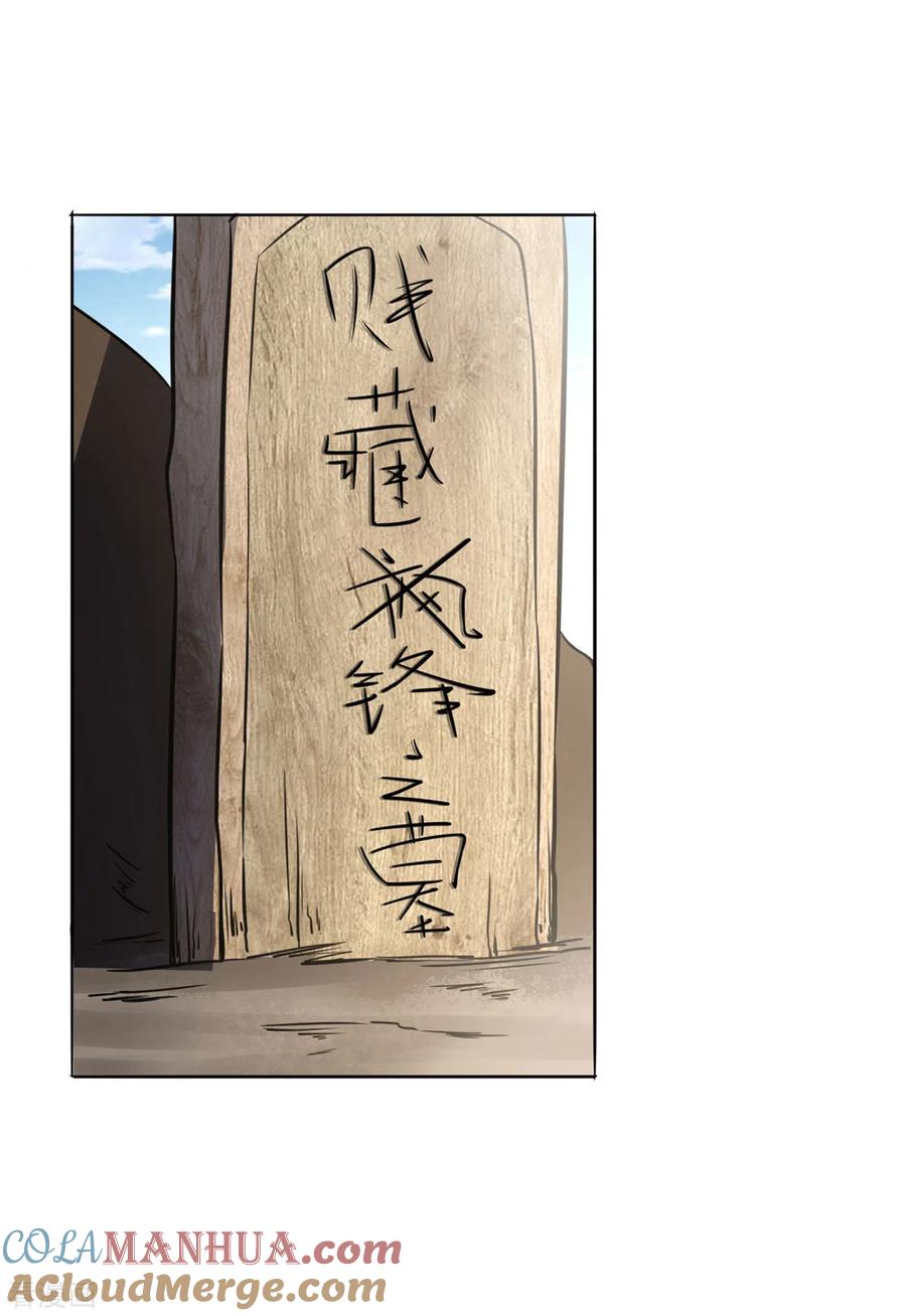 我真不是天命之子 第8话 衣钵传人 第21页