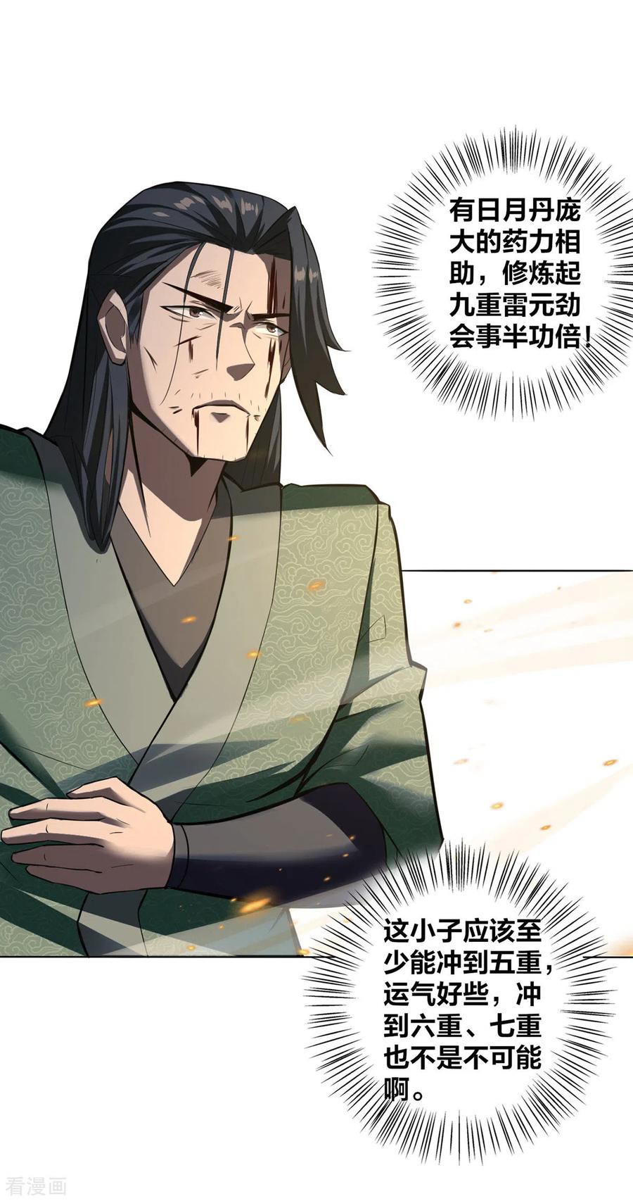 我真不是天命之子 第8话 衣钵传人 第4页