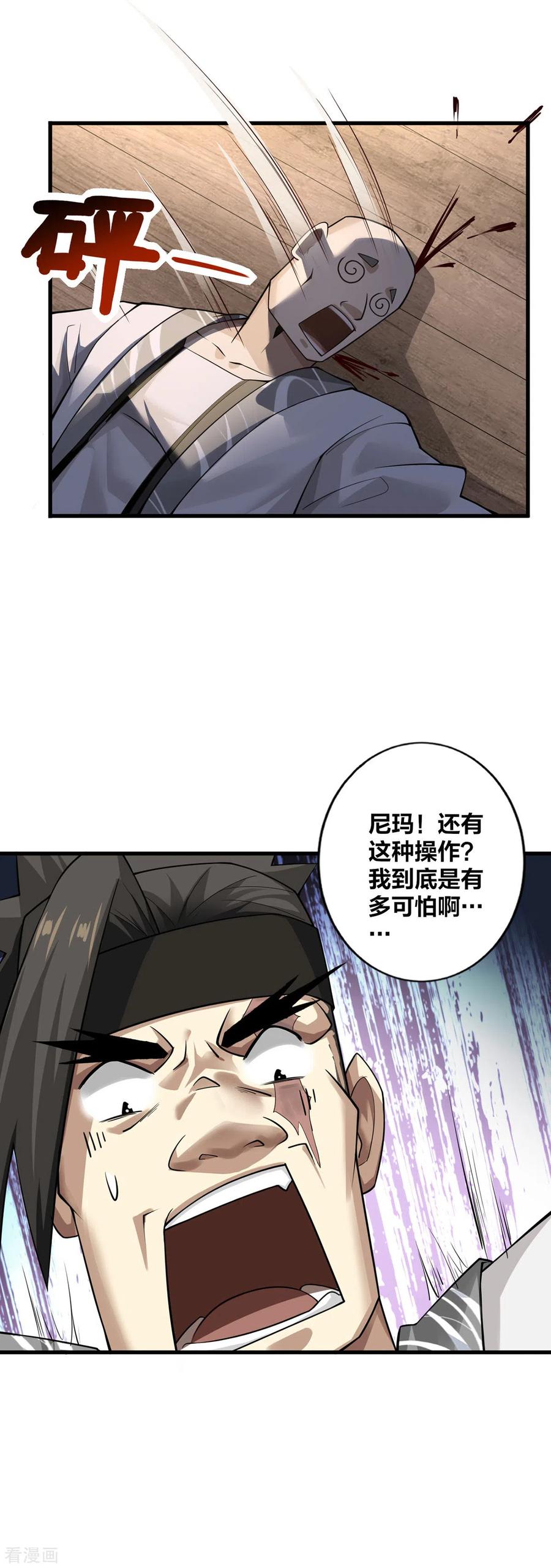 我真不是天命之子 第9话 凶名在外 第24页