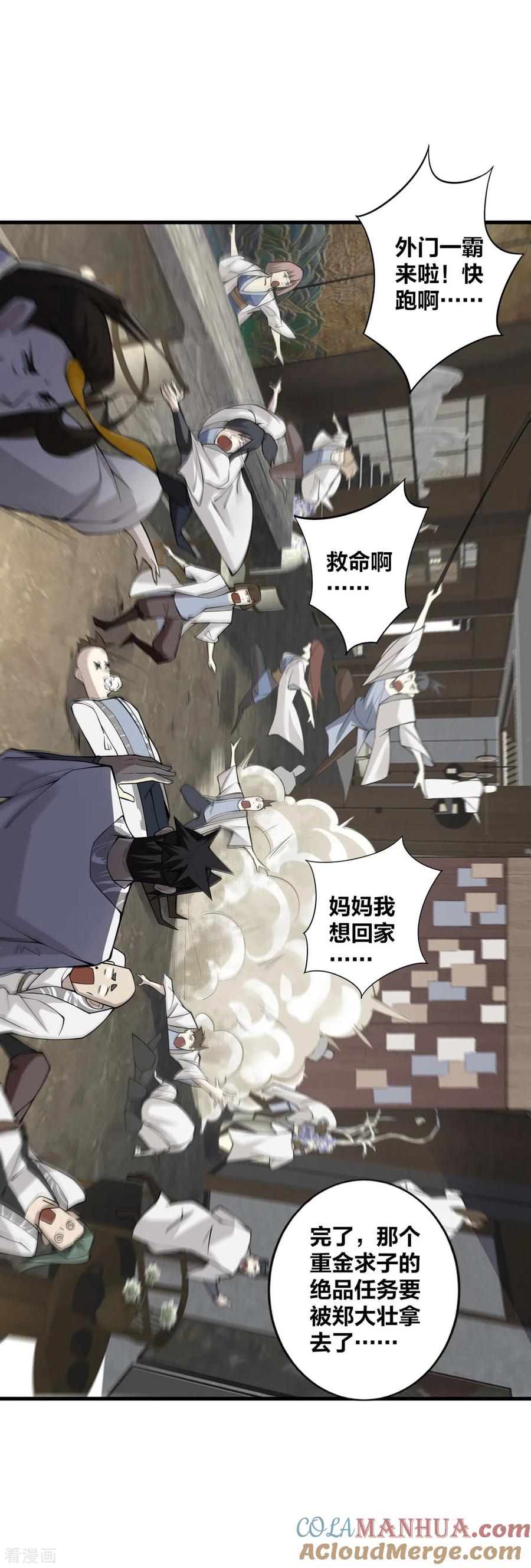 我真不是天命之子 第9话 凶名在外 第17页