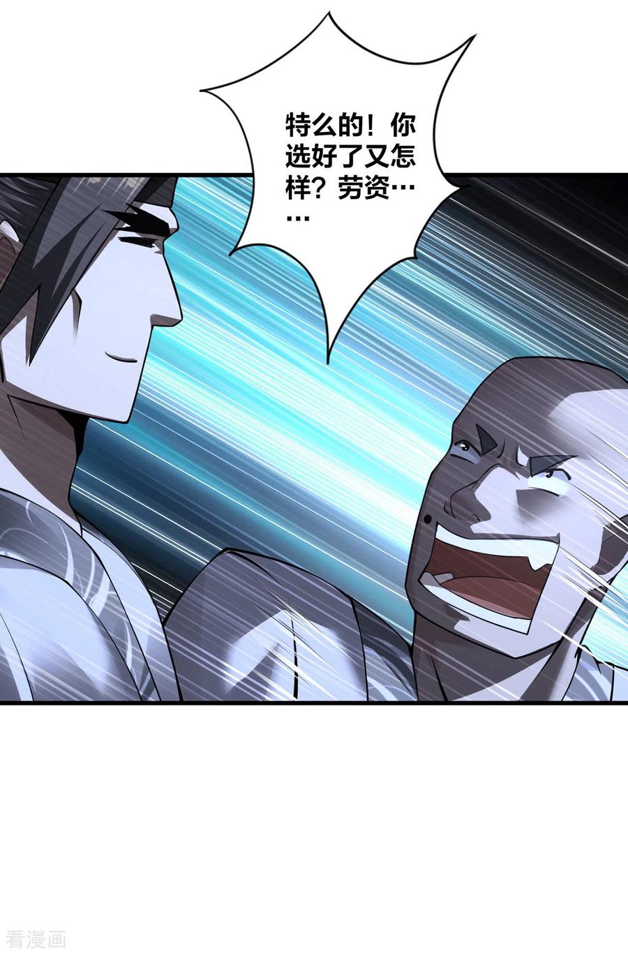 我真不是天命之子 第9话 凶名在外 第12页