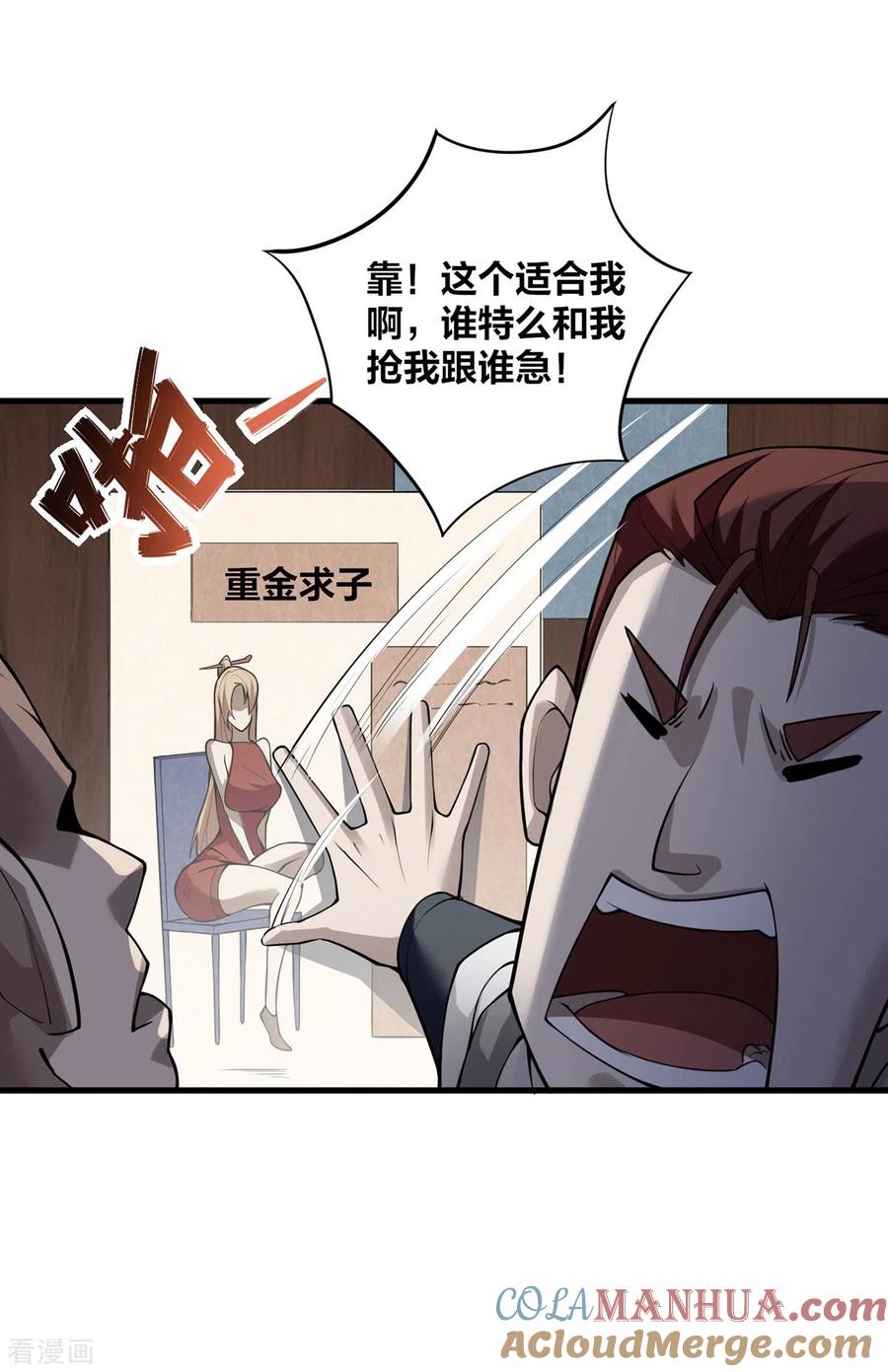 我真不是天命之子 第9话 凶名在外 第5页