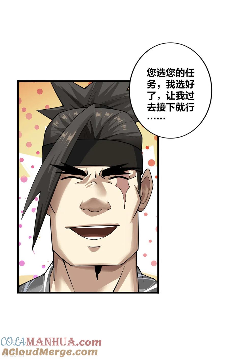 我真不是天命之子 第9话 凶名在外 第11页