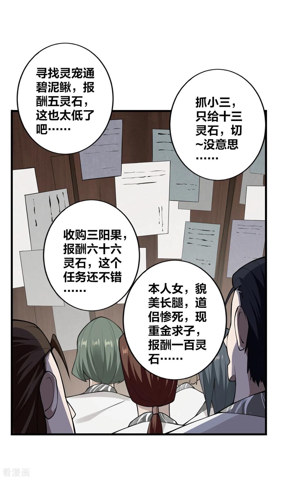 我真不是天命之子 第9话 凶名在外 第4页