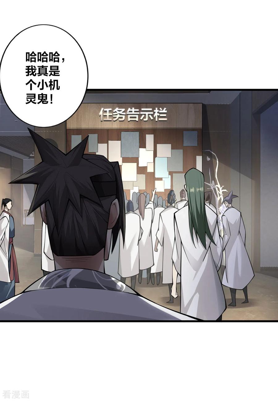 我真不是天命之子 第9话 凶名在外 第8页