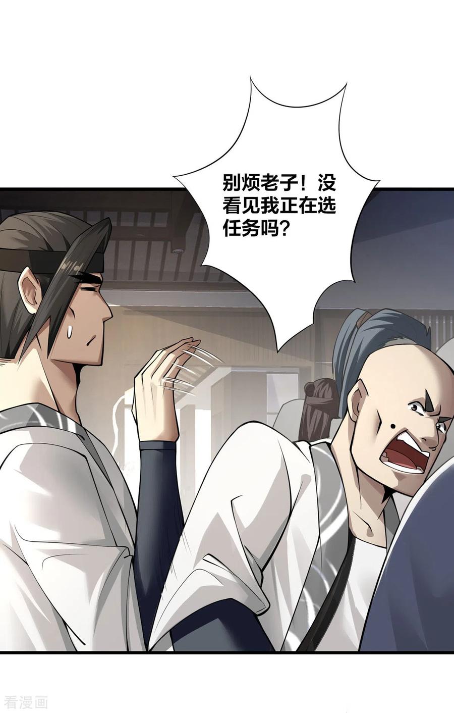 我真不是天命之子 第9话 凶名在外 第10页