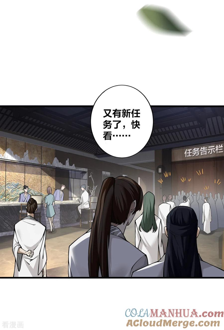 我真不是天命之子 第9话 凶名在外 第3页
