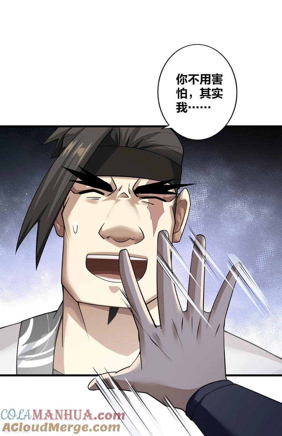 我真不是天命之子 第9话 凶名在外 第21页