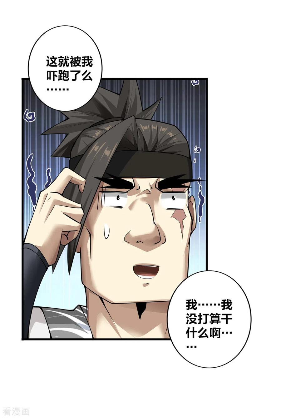 我真不是天命之子 第9话 凶名在外 第18页