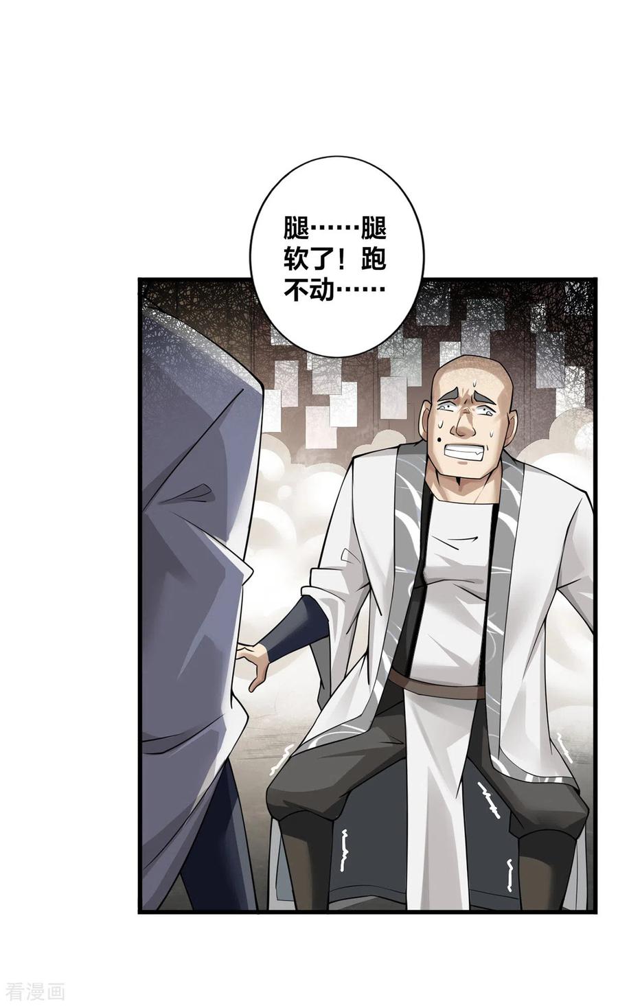 我真不是天命之子 第9话 凶名在外 第20页