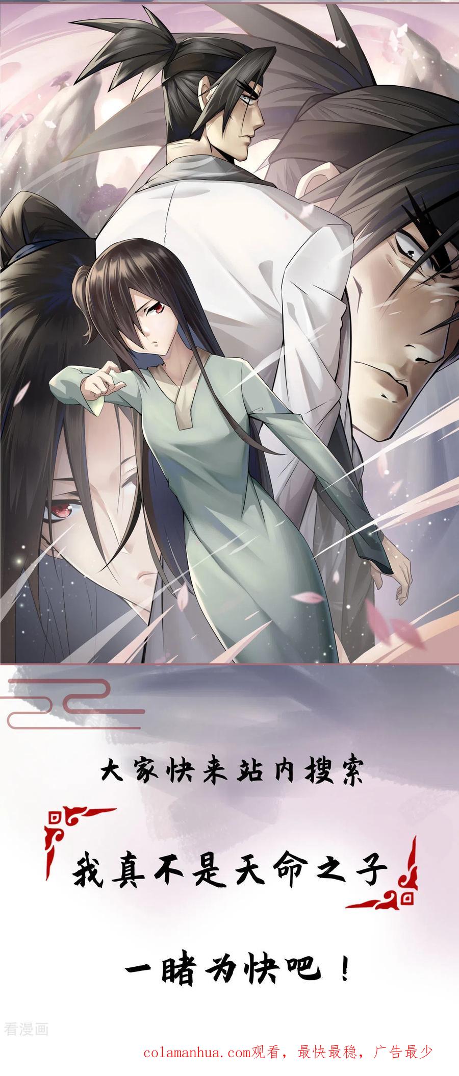 我真不是天命之子 第9话 凶名在外 第26页