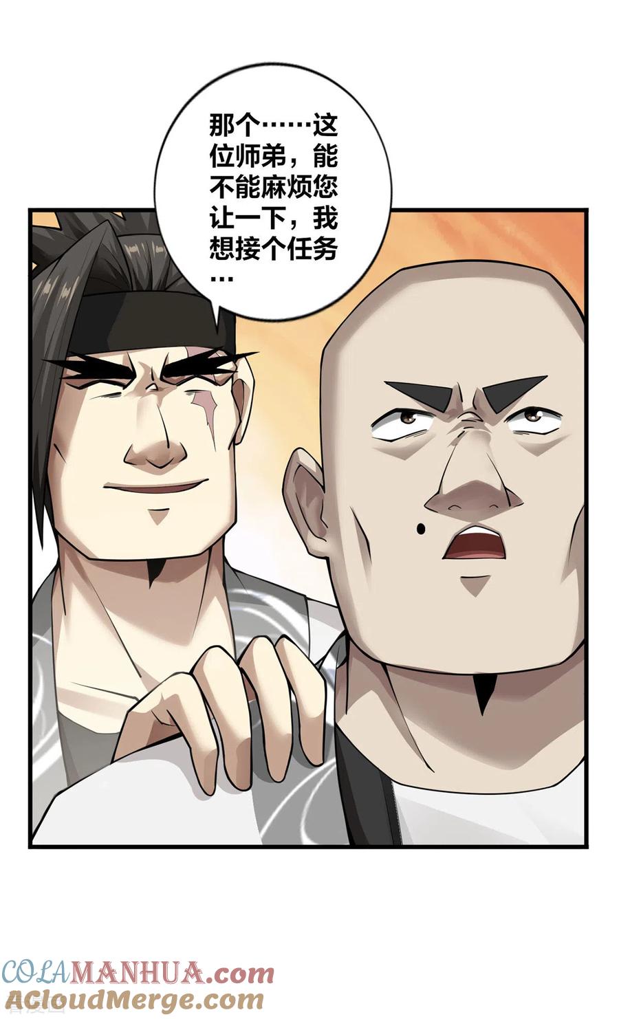 我真不是天命之子 第9话 凶名在外 第9页