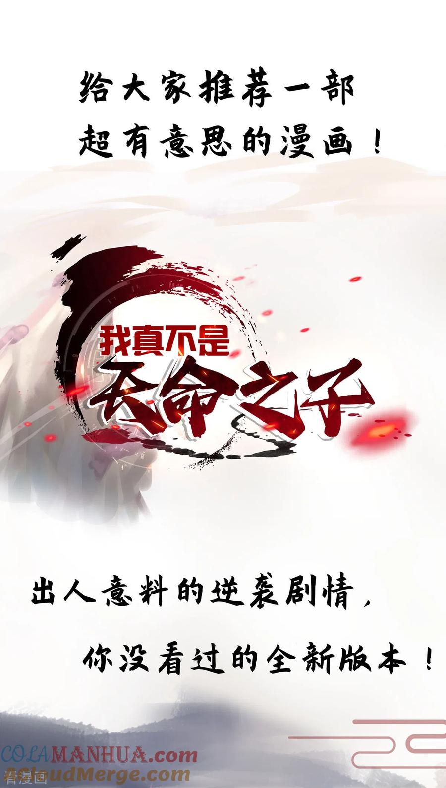 我真不是天命之子 第9话 凶名在外 第25页