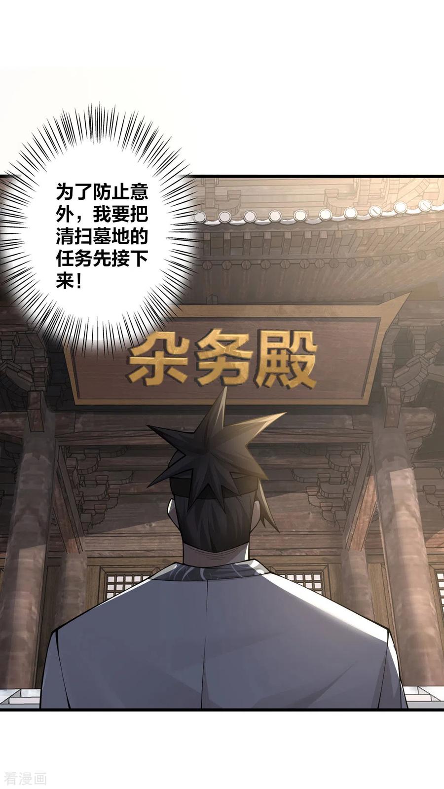 我真不是天命之子 第9话 凶名在外 第6页