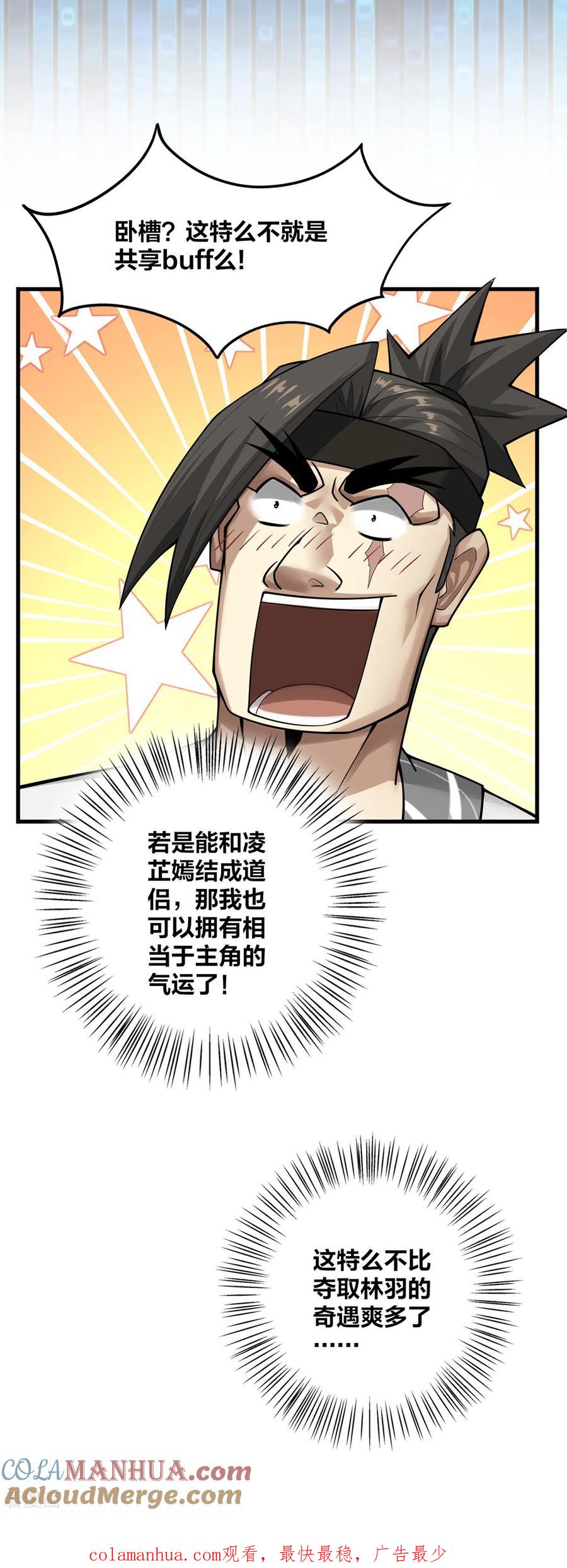 我真不是天命之子 第10话 极品BUFF 第27页