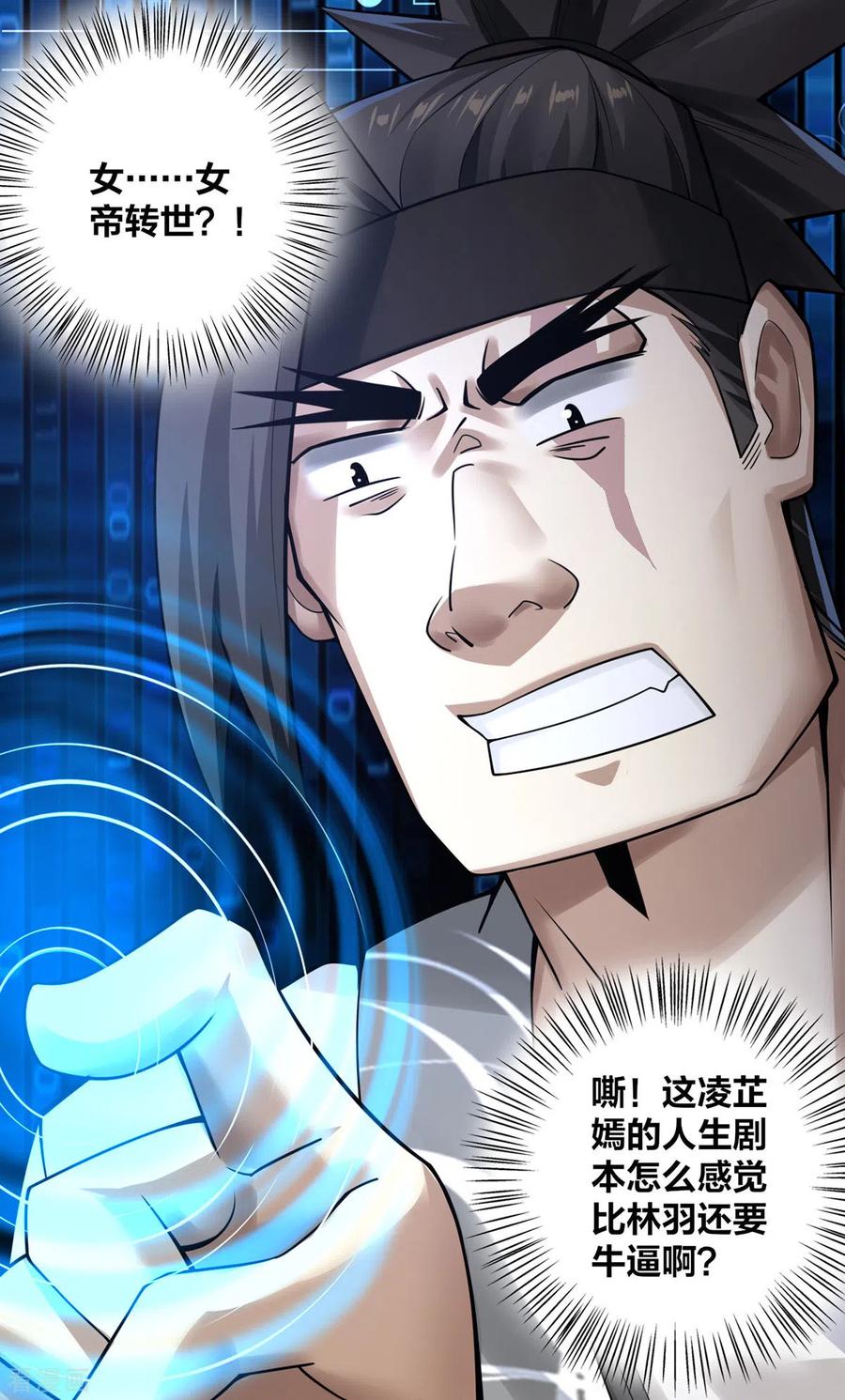 我真不是天命之子 第10话 极品BUFF 第24页