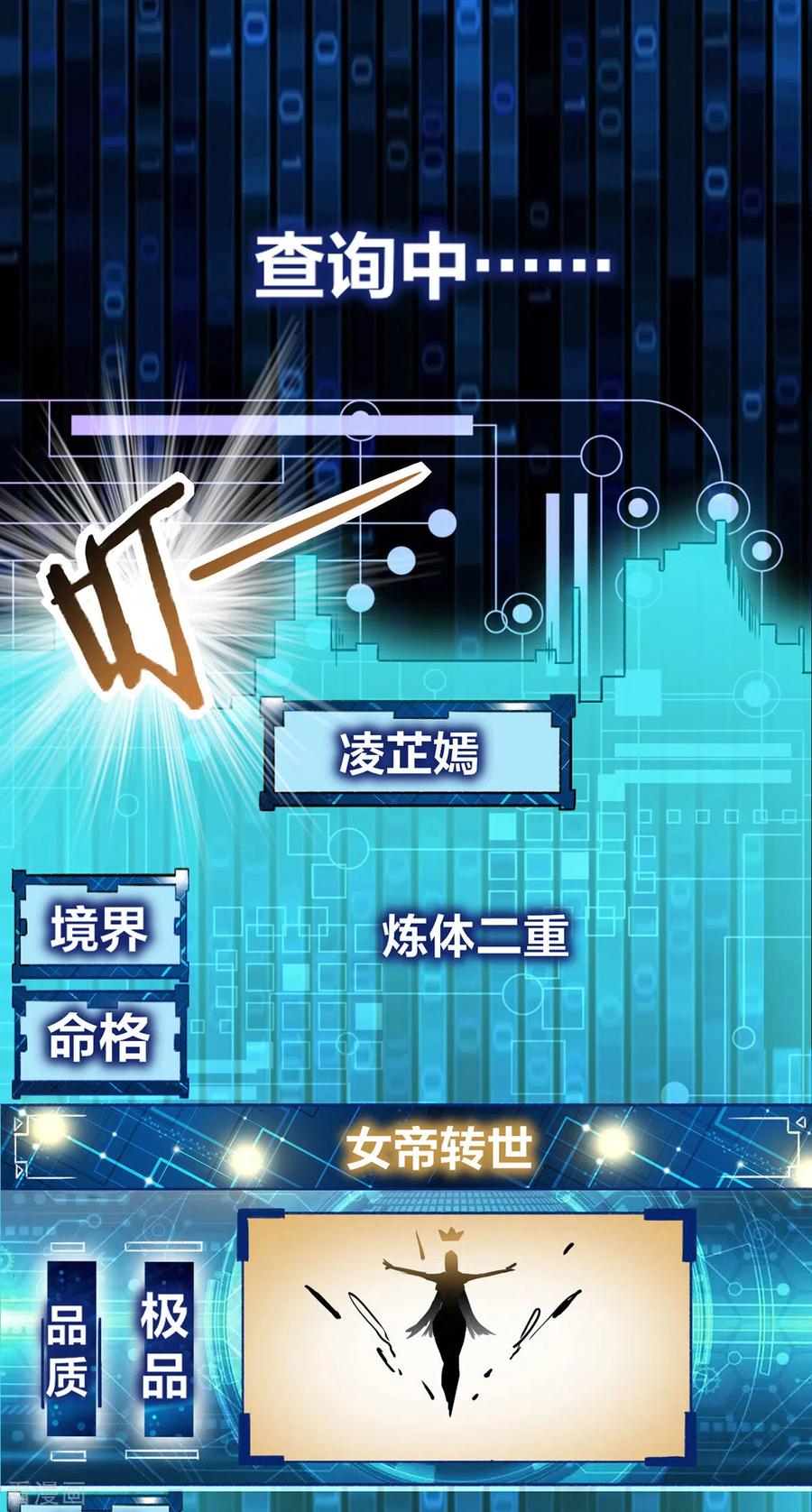 我真不是天命之子 第10话 极品BUFF 第20页