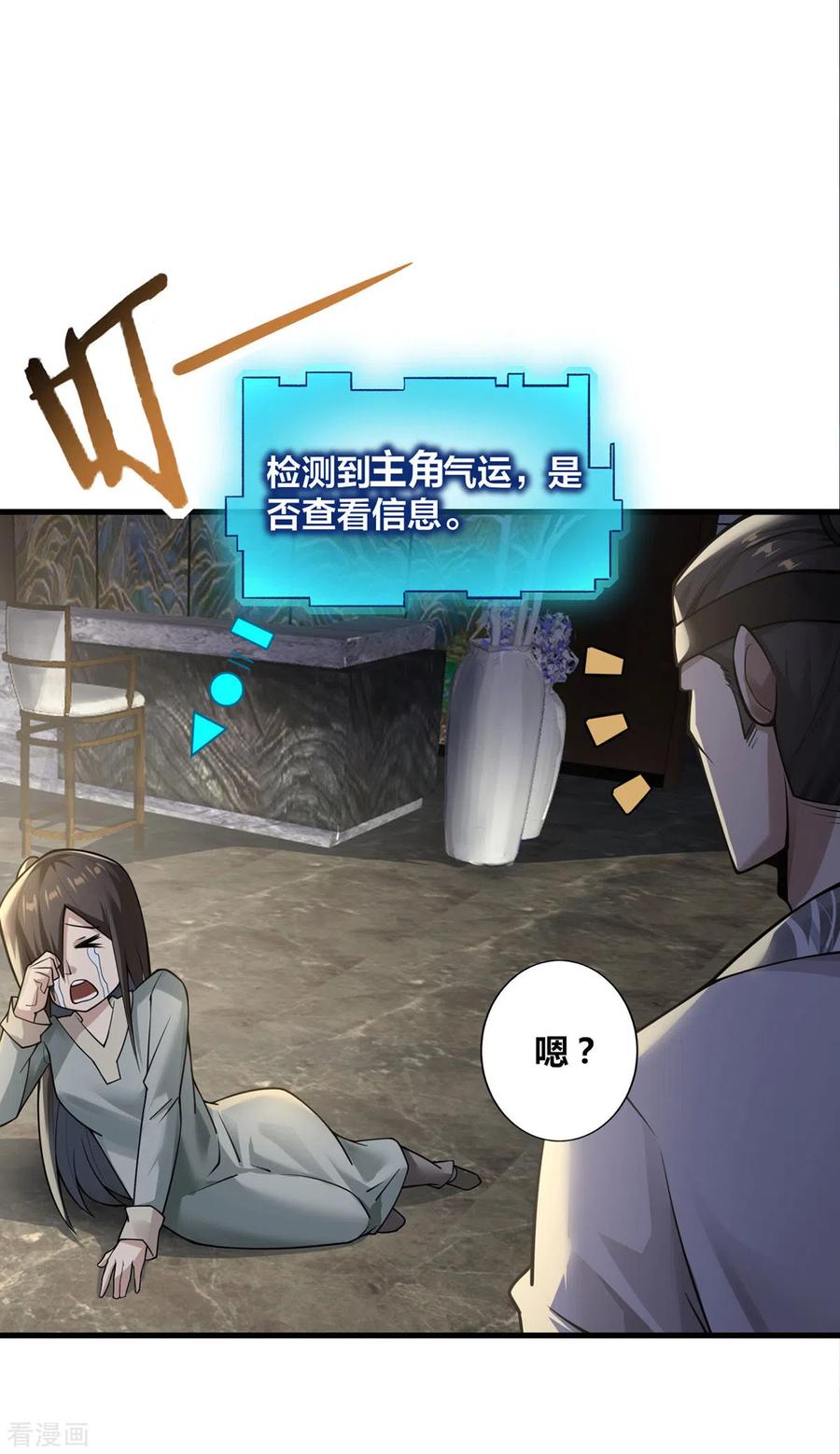 我真不是天命之子 第10话 极品BUFF 第16页