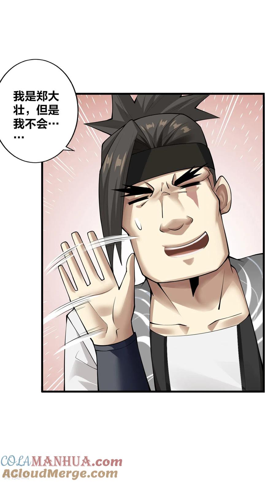 我真不是天命之子 第10话 极品BUFF 第13页