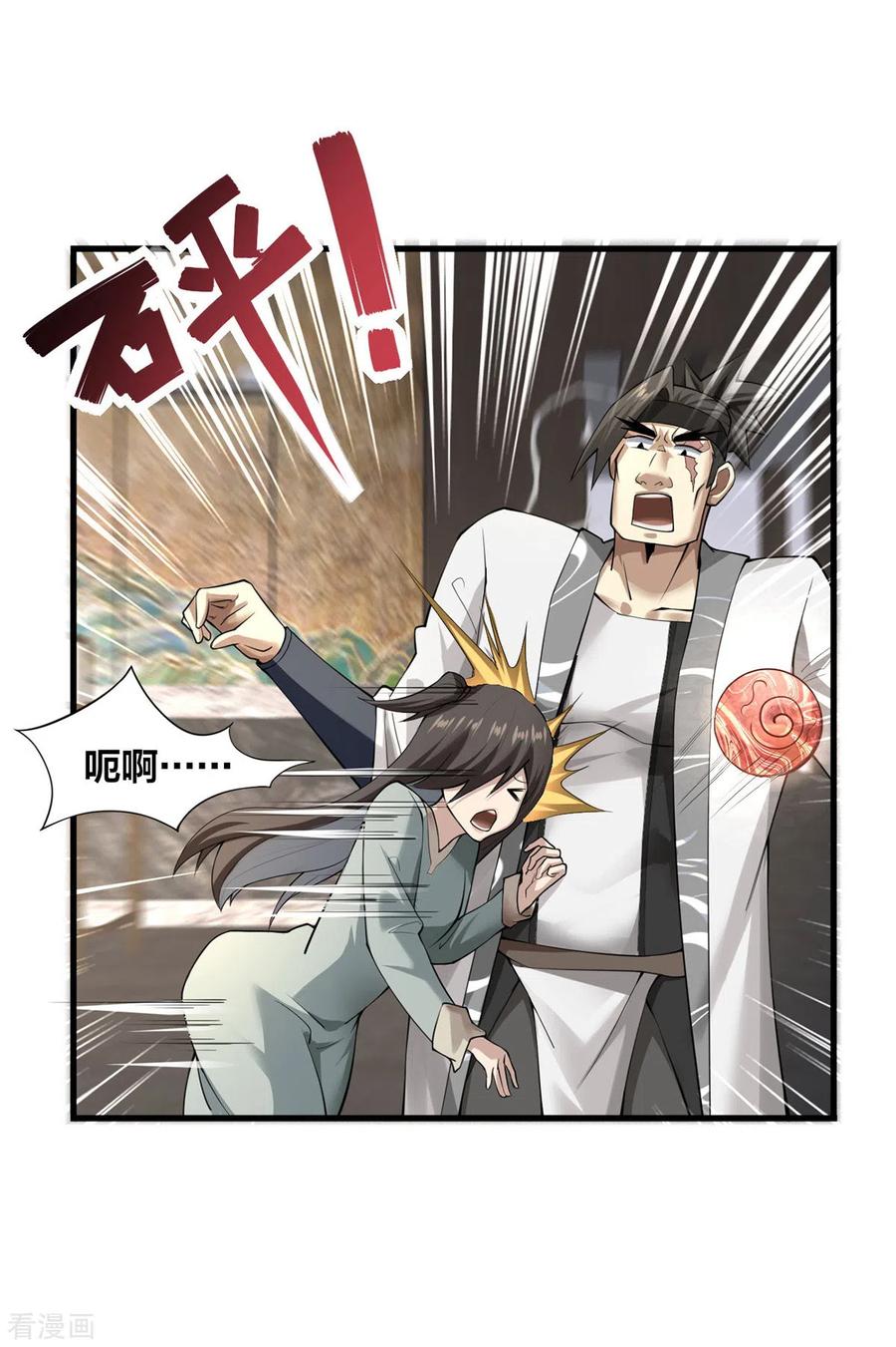 我真不是天命之子 第10话 极品BUFF 第6页