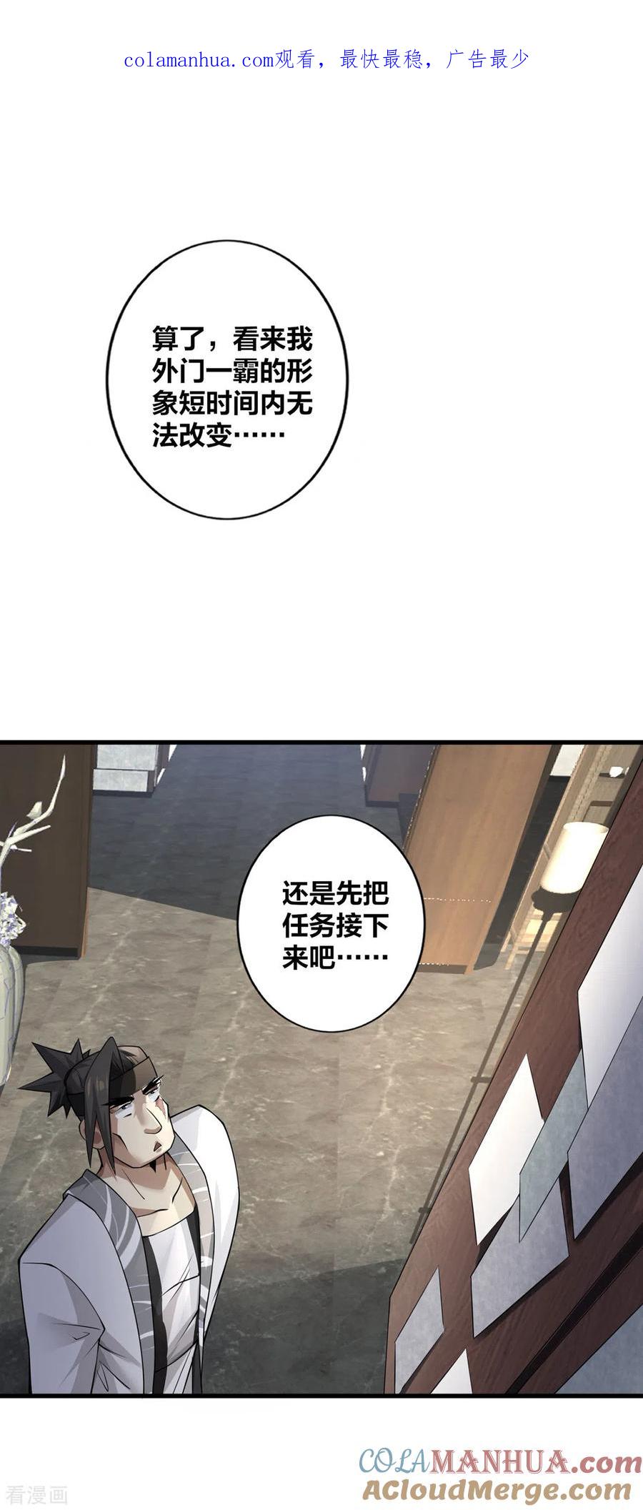 我真不是天命之子 第10话 极品BUFF 第1页