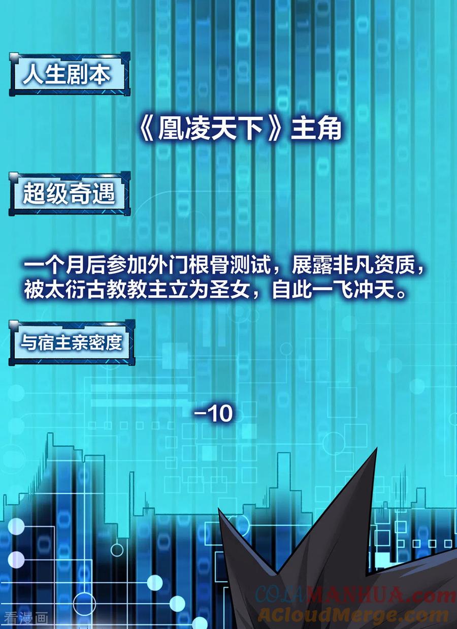 我真不是天命之子 第10话 极品BUFF 第23页
