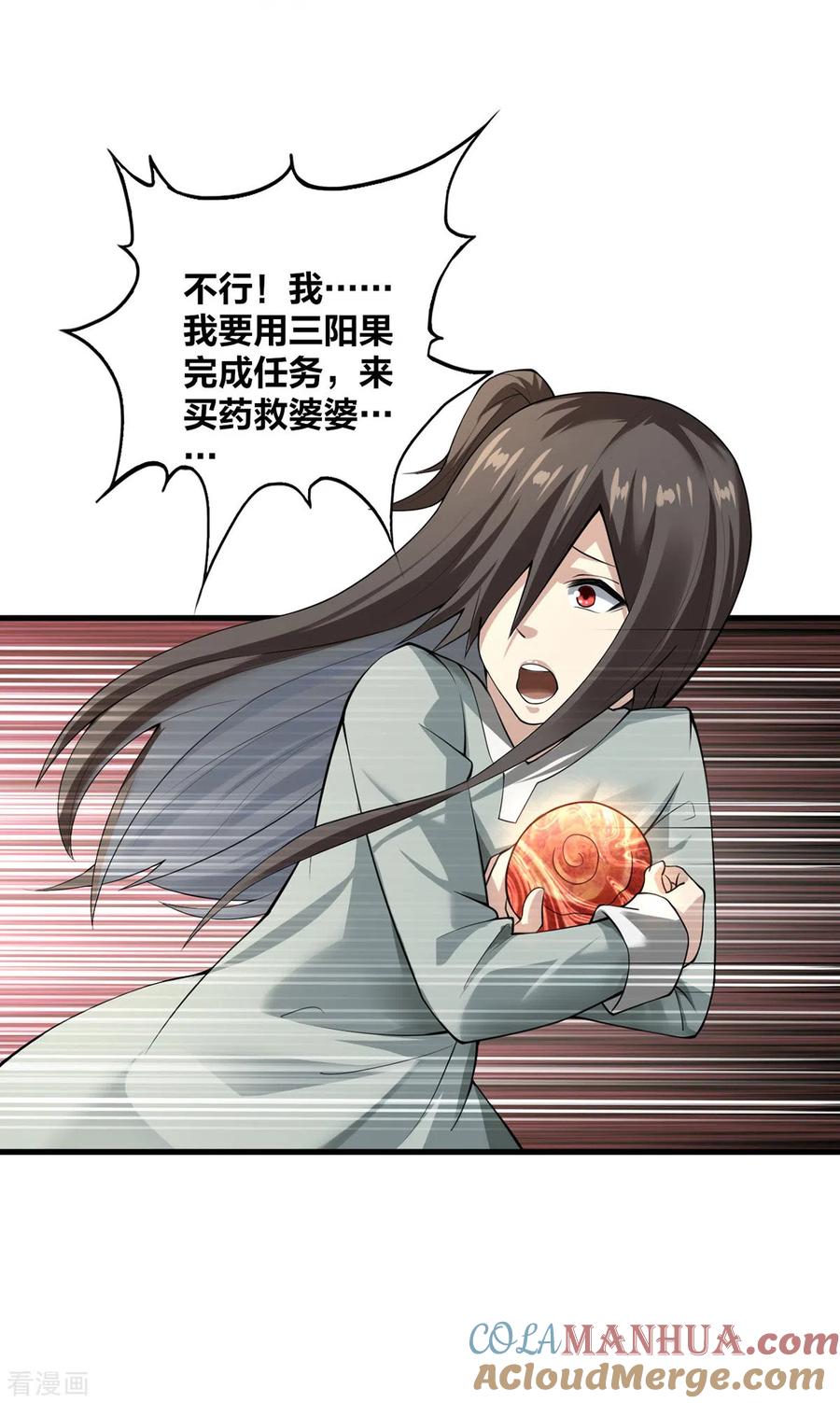 我真不是天命之子 第10话 极品BUFF 第5页
