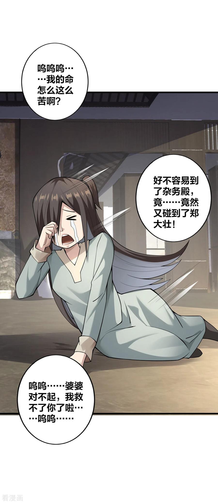 我真不是天命之子 第10话 极品BUFF 第14页
