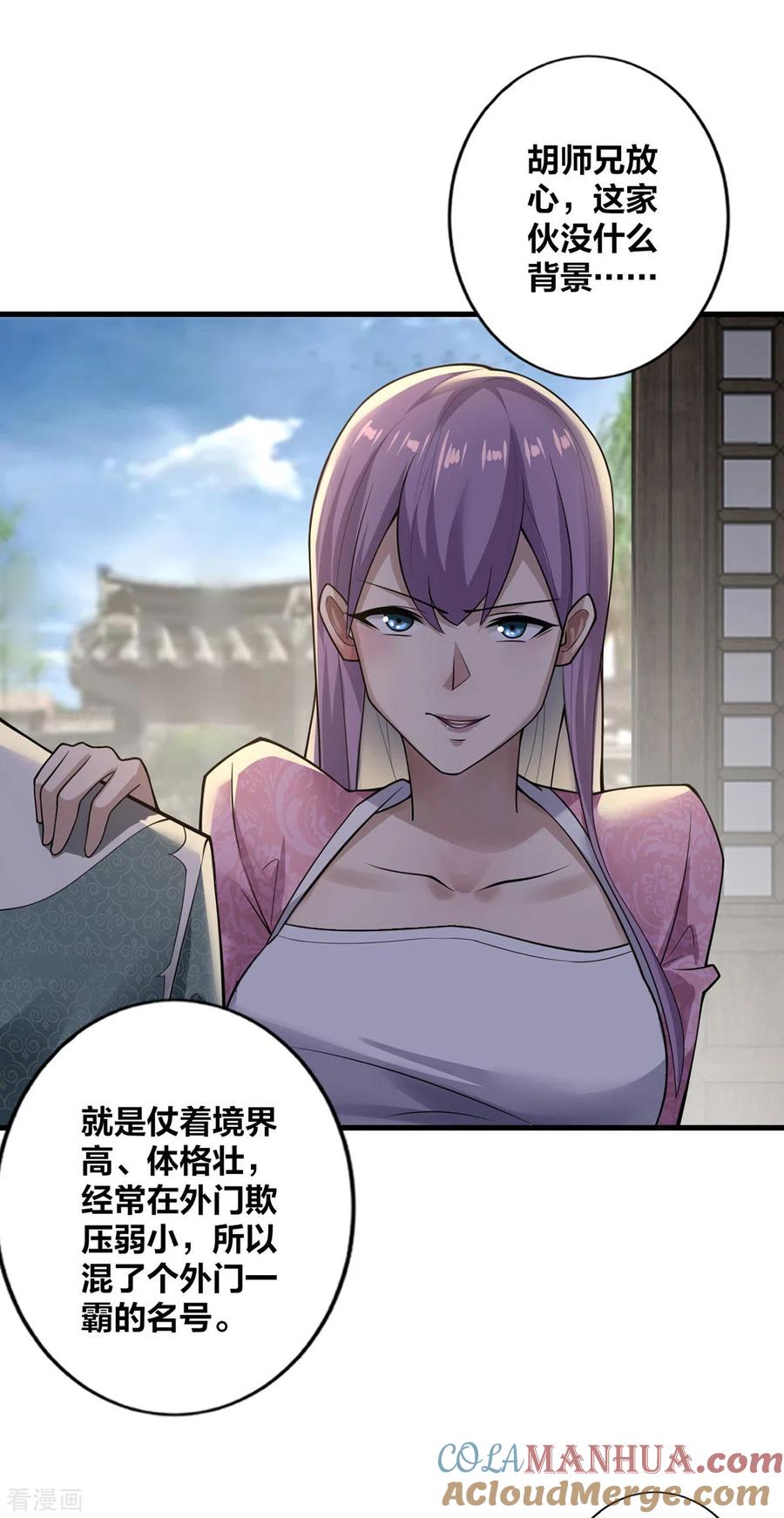 我真不是天命之子 第11话 英雄救美 第10页