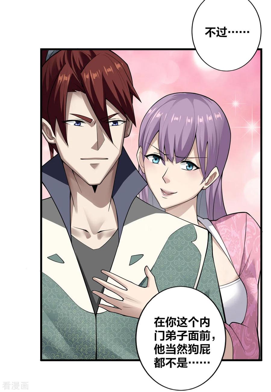 我真不是天命之子 第11话 英雄救美 第11页